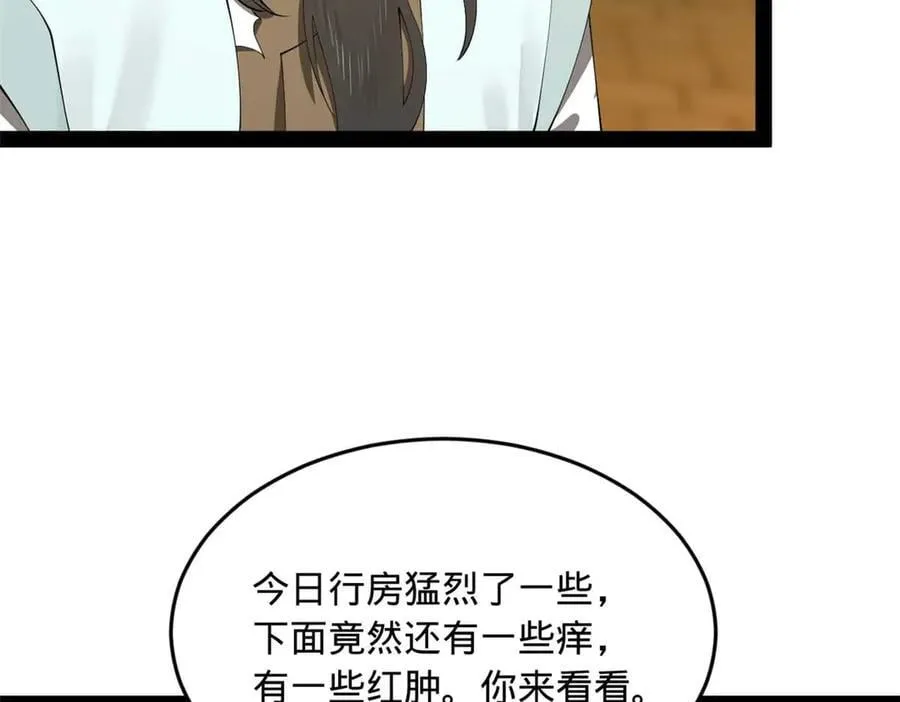 211 三王子天花痊愈？ 第68页