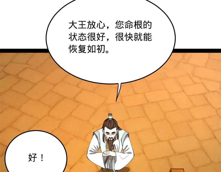 211 三王子天花痊愈？ 第75页