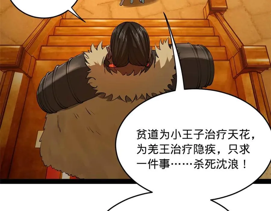 211 三王子天花痊愈？ 第76页