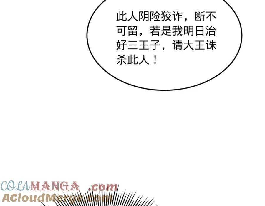 211 三王子天花痊愈？ 第77页