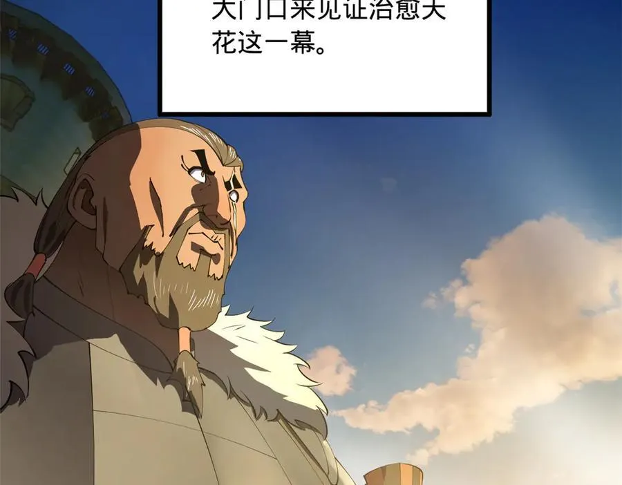 211 三王子天花痊愈？ 第88页
