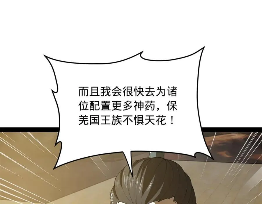 211 三王子天花痊愈？ 第92页