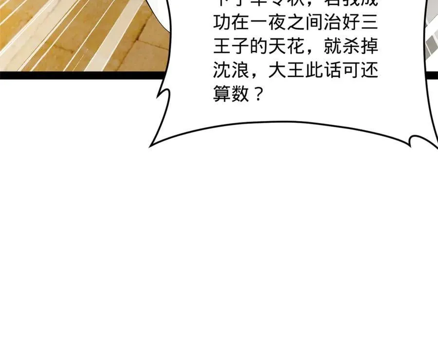 211 三王子天花痊愈？ 第94页