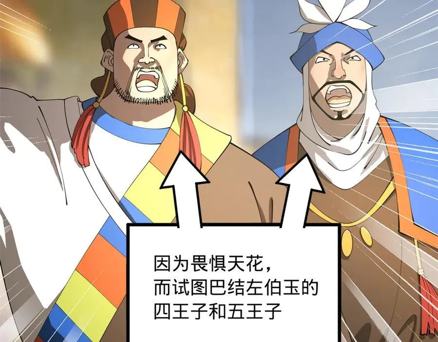 211 三王子天花痊愈？ 第104页