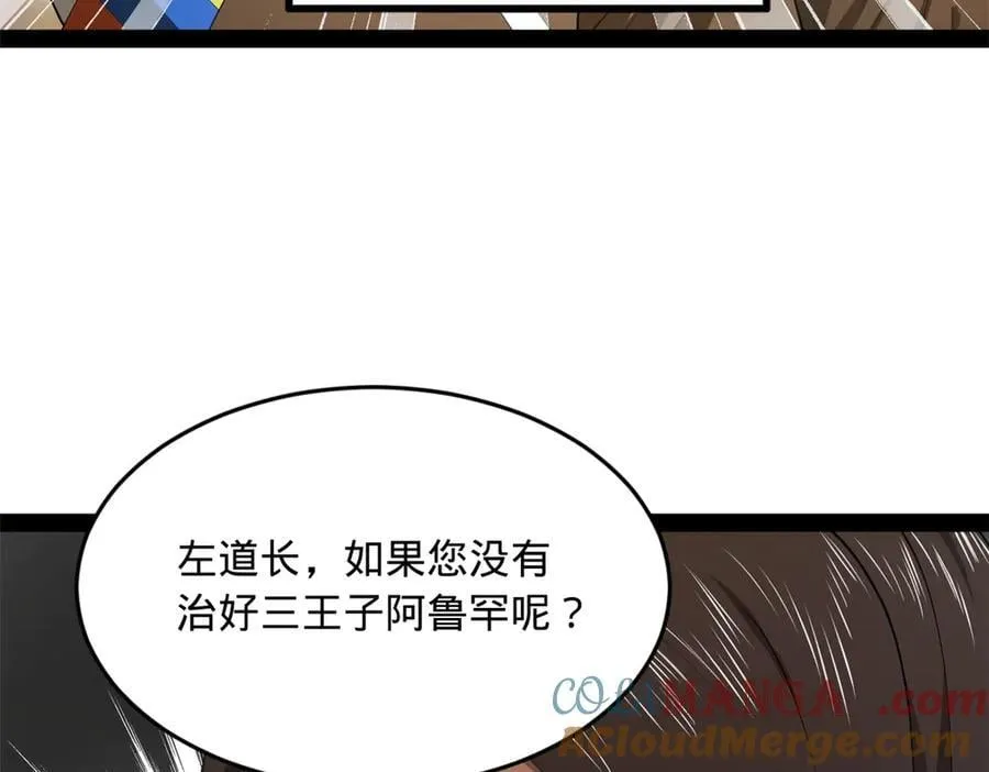 211 三王子天花痊愈？ 第105页