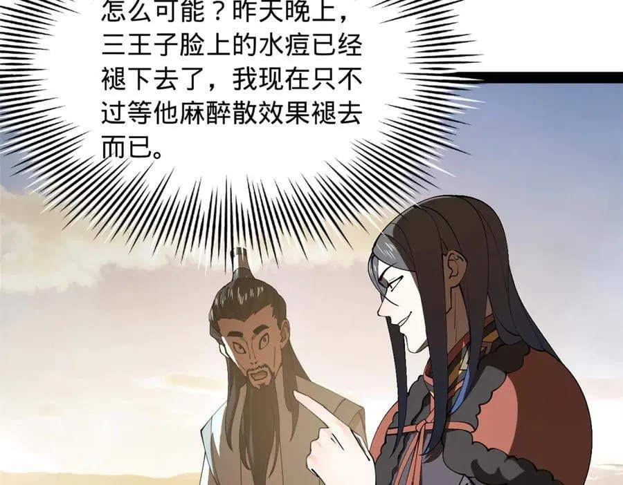 211 三王子天花痊愈？ 第108页