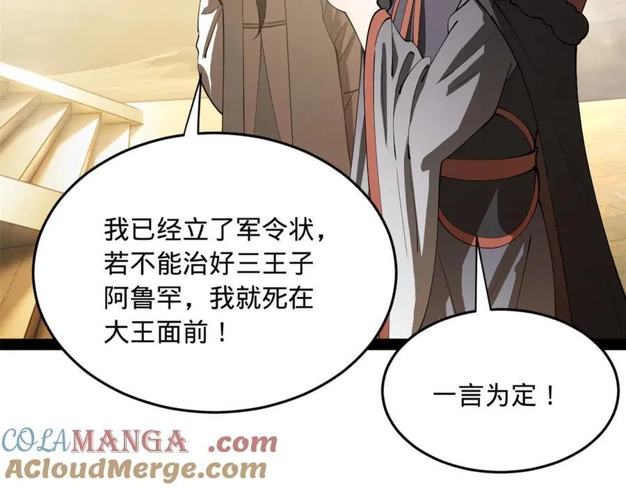 211 三王子天花痊愈？ 第109页