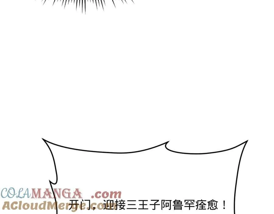 211 三王子天花痊愈？ 第113页