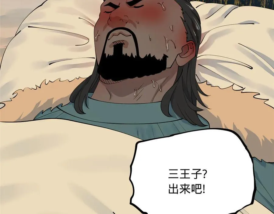 211 三王子天花痊愈？ 第128页
