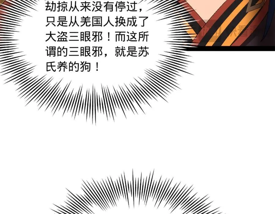 213 羌王天花爆发！ 第12页