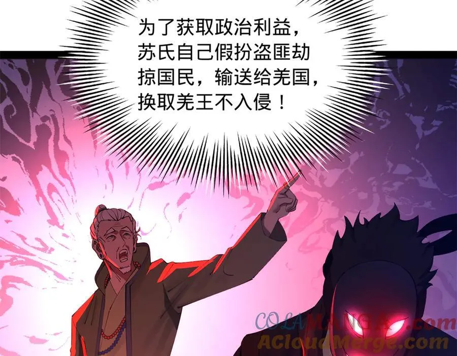 213 羌王天花爆发！ 第13页
