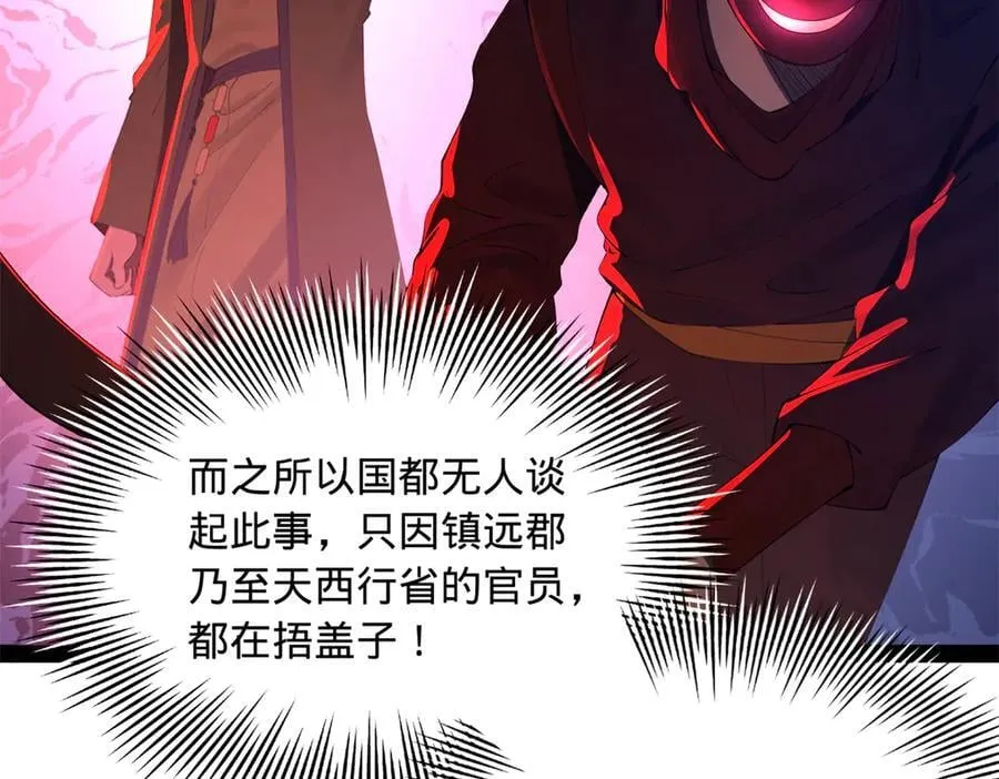 213 羌王天花爆发！ 第14页