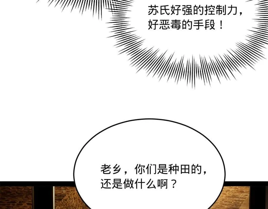 213 羌王天花爆发！ 第15页