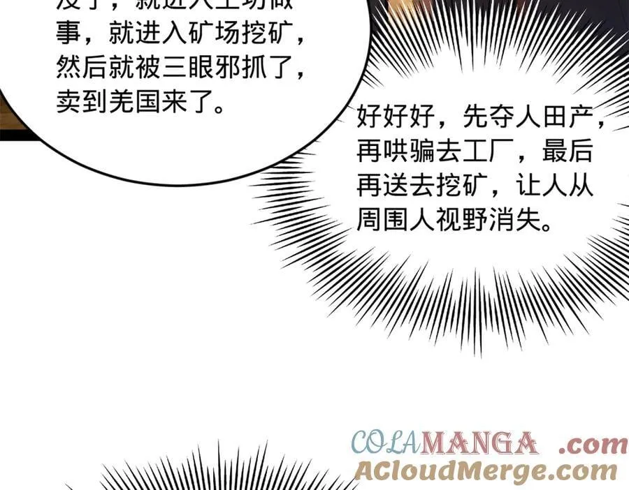 213 羌王天花爆发！ 第17页