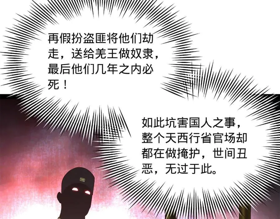 213 羌王天花爆发！ 第18页