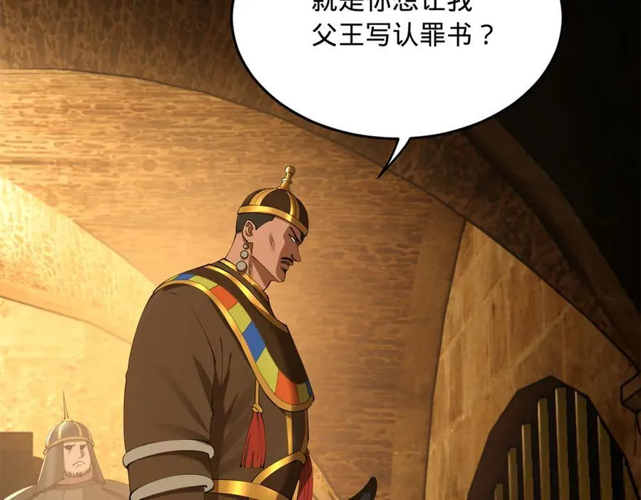 213 羌王天花爆发！ 第26页