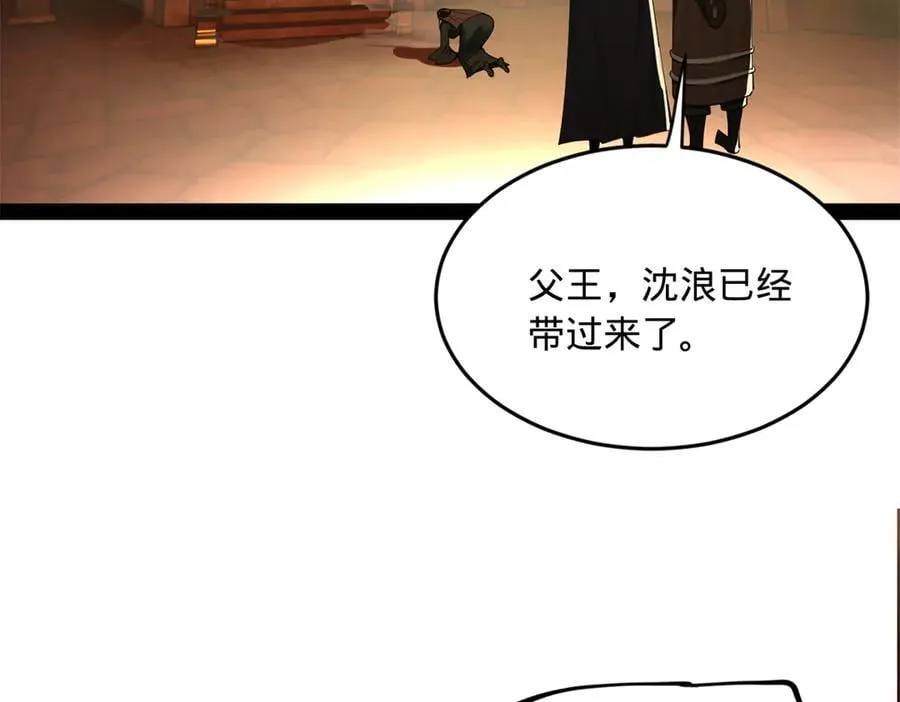 213 羌王天花爆发！ 第30页