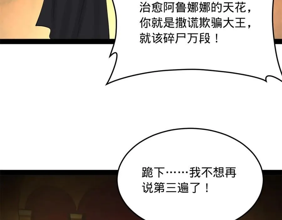 213 羌王天花爆发！ 第35页