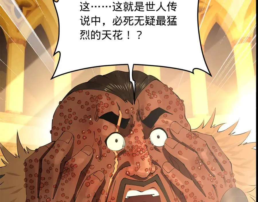 213 羌王天花爆发！ 第51页