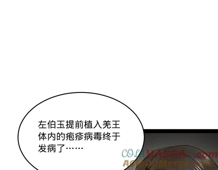 213 羌王天花爆发！ 第53页