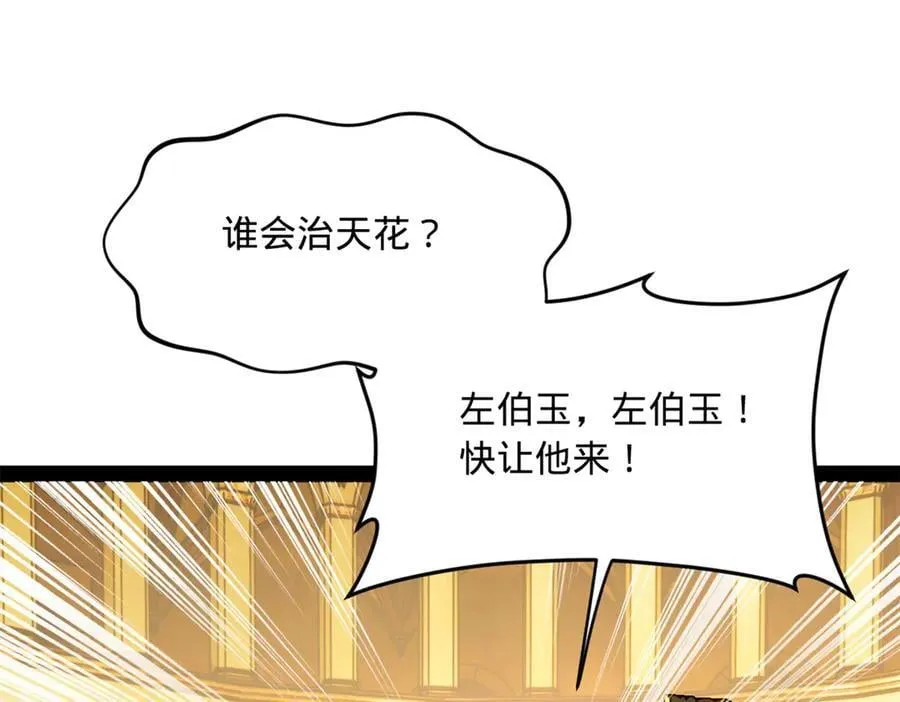 213 羌王天花爆发！ 第58页