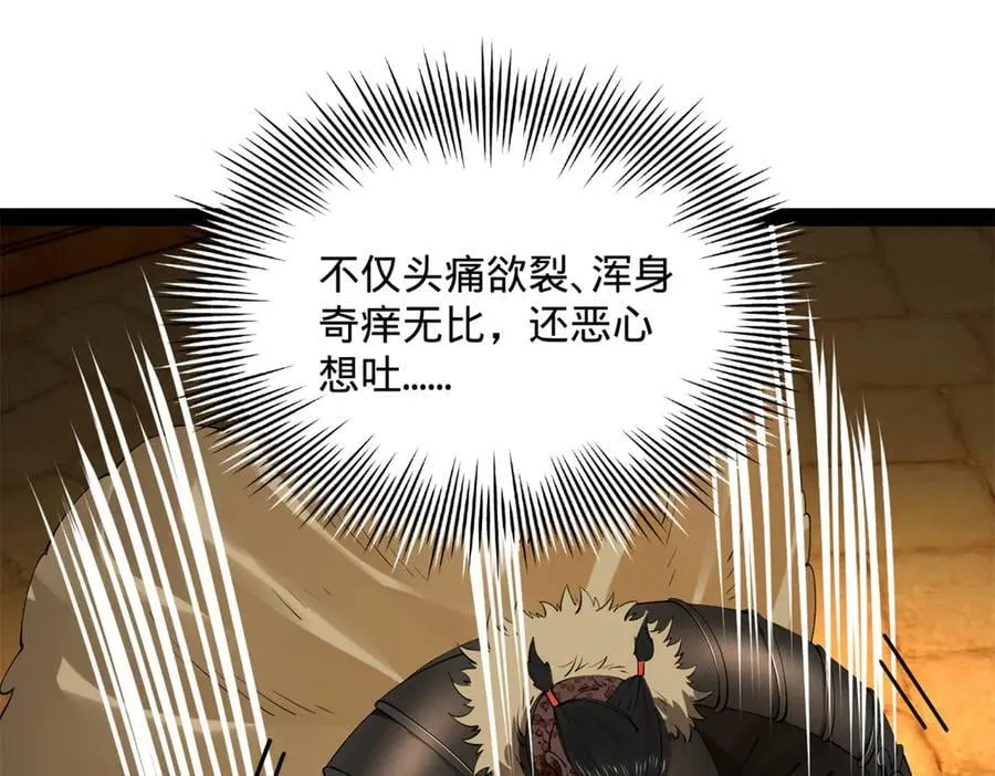 213 羌王天花爆发！ 第63页