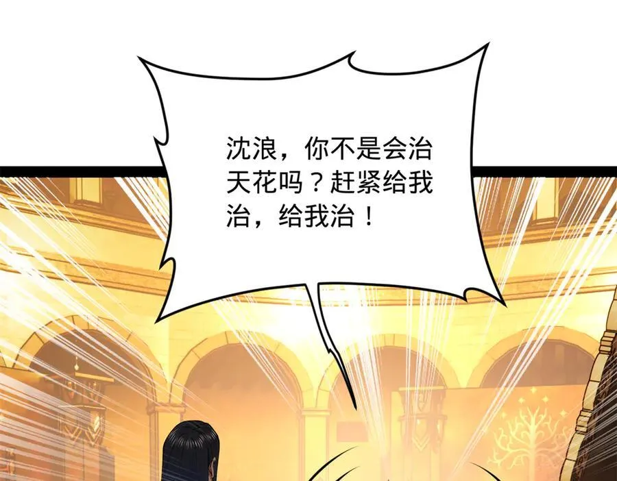 213 羌王天花爆发！ 第67页