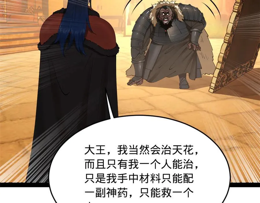 213 羌王天花爆发！ 第68页