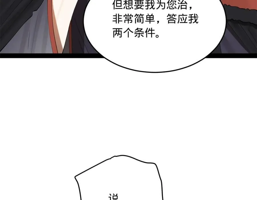 213 羌王天花爆发！ 第71页