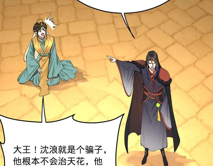 213 羌王天花爆发！ 第74页