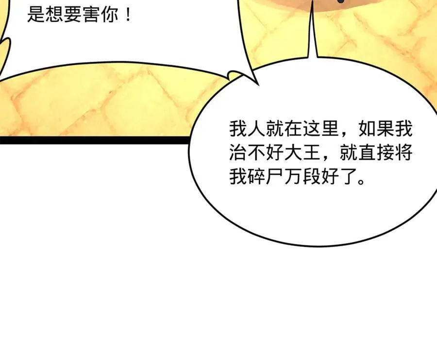 213 羌王天花爆发！ 第75页