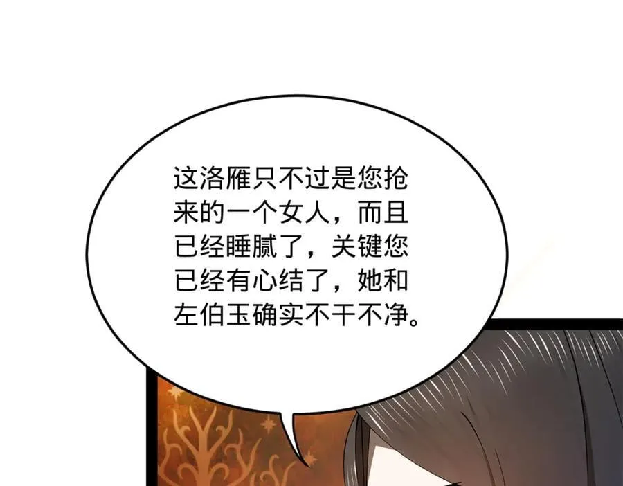 213 羌王天花爆发！ 第76页
