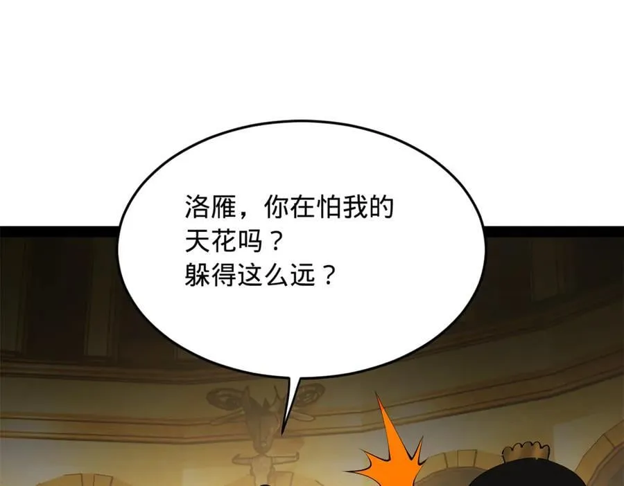 213 羌王天花爆发！ 第78页