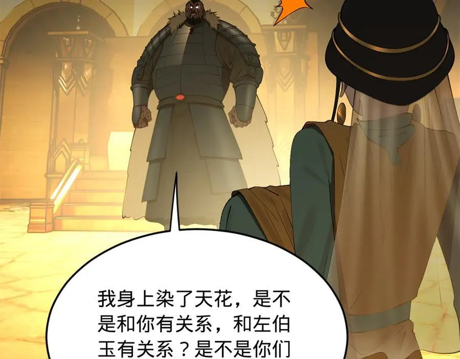 213 羌王天花爆发！ 第79页