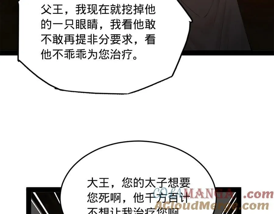 213 羌王天花爆发！ 第93页