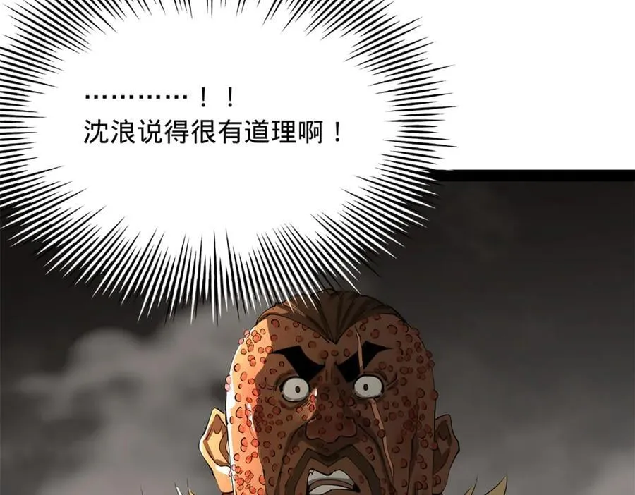 213 羌王天花爆发！ 第96页