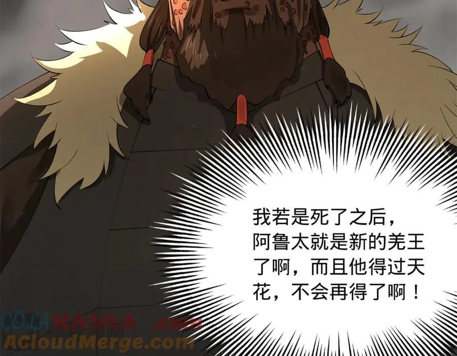 213 羌王天花爆发！ 第97页