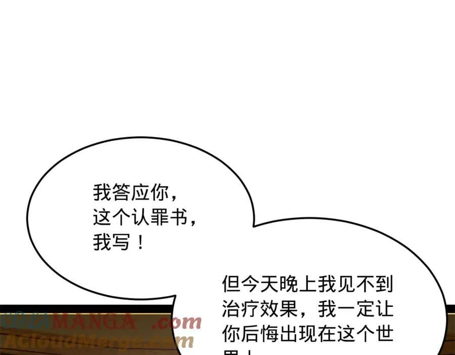 213 羌王天花爆发！ 第101页