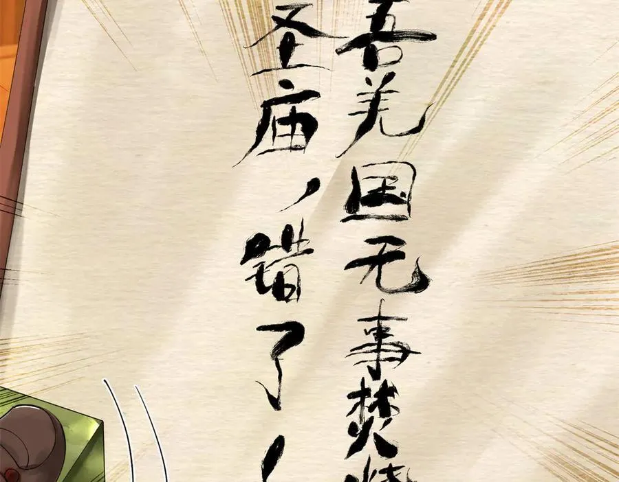 213 羌王天花爆发！ 第104页