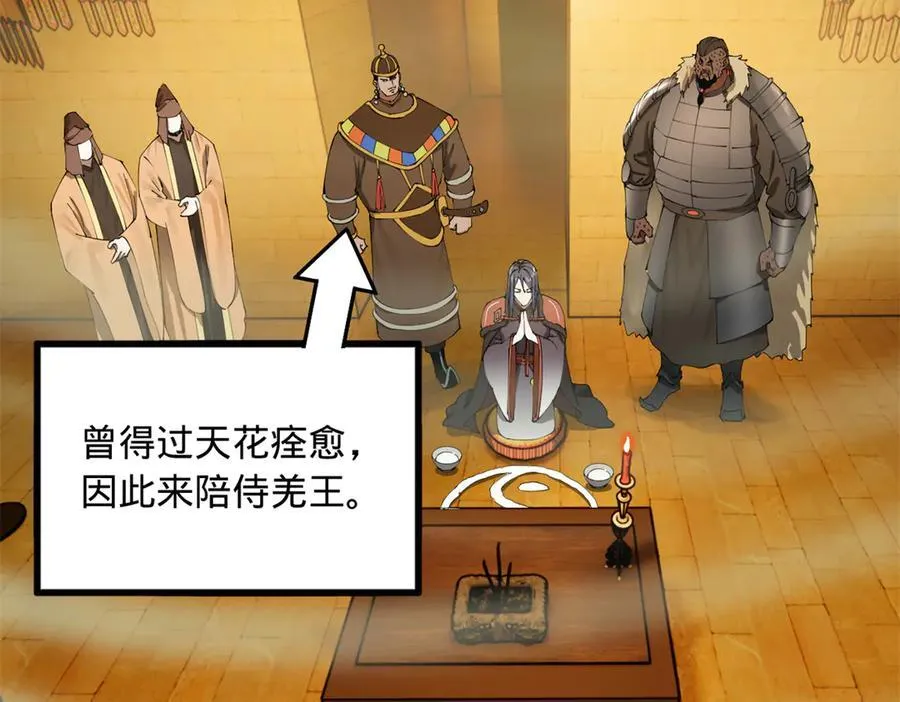 213 羌王天花爆发！ 第112页