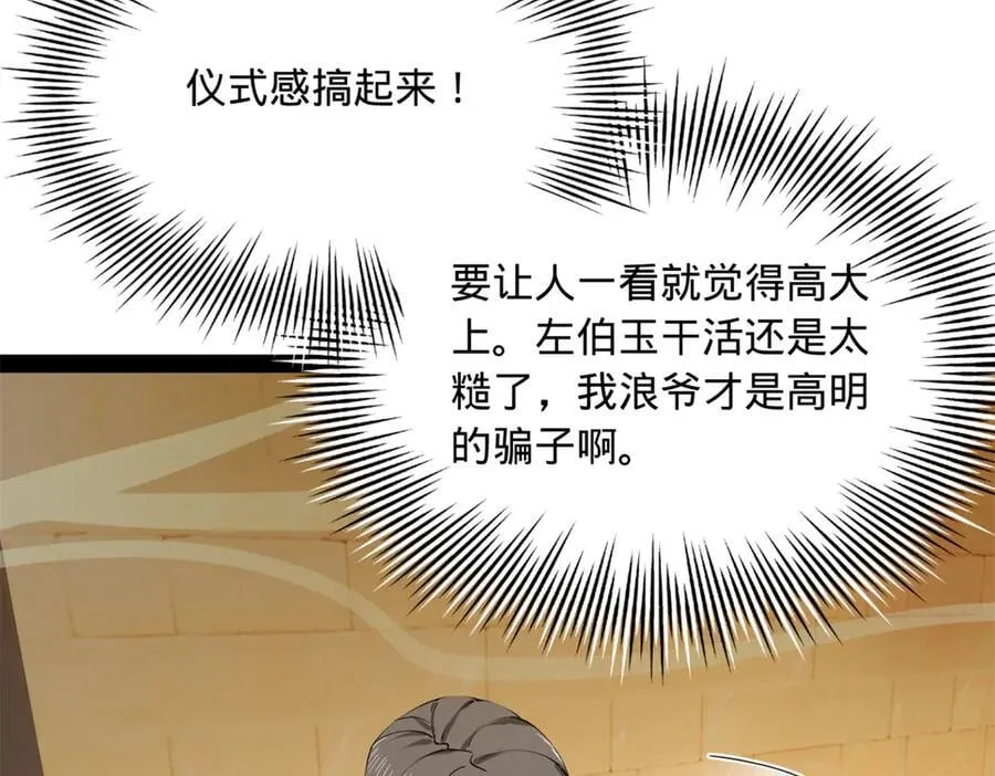 213 羌王天花爆发！ 第114页
