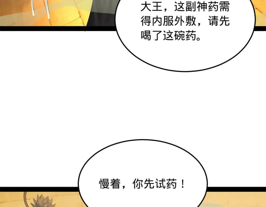 213 羌王天花爆发！ 第116页