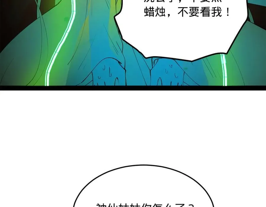 215 浮屠山毒蛊！ 第30页