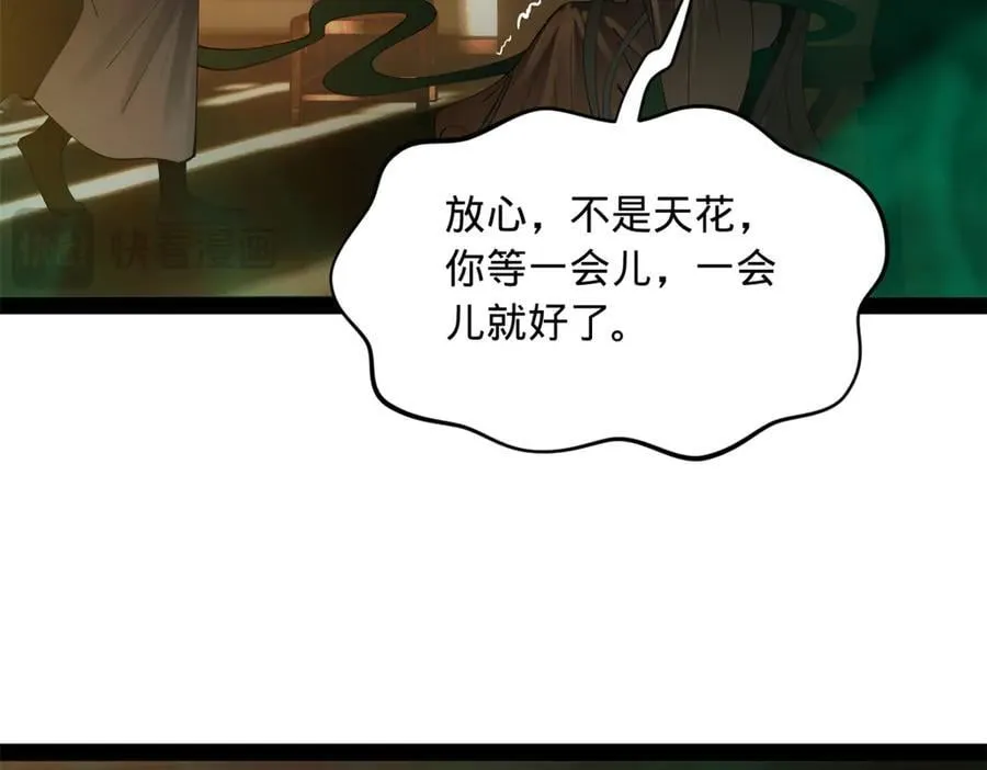 215 浮屠山毒蛊！ 第32页