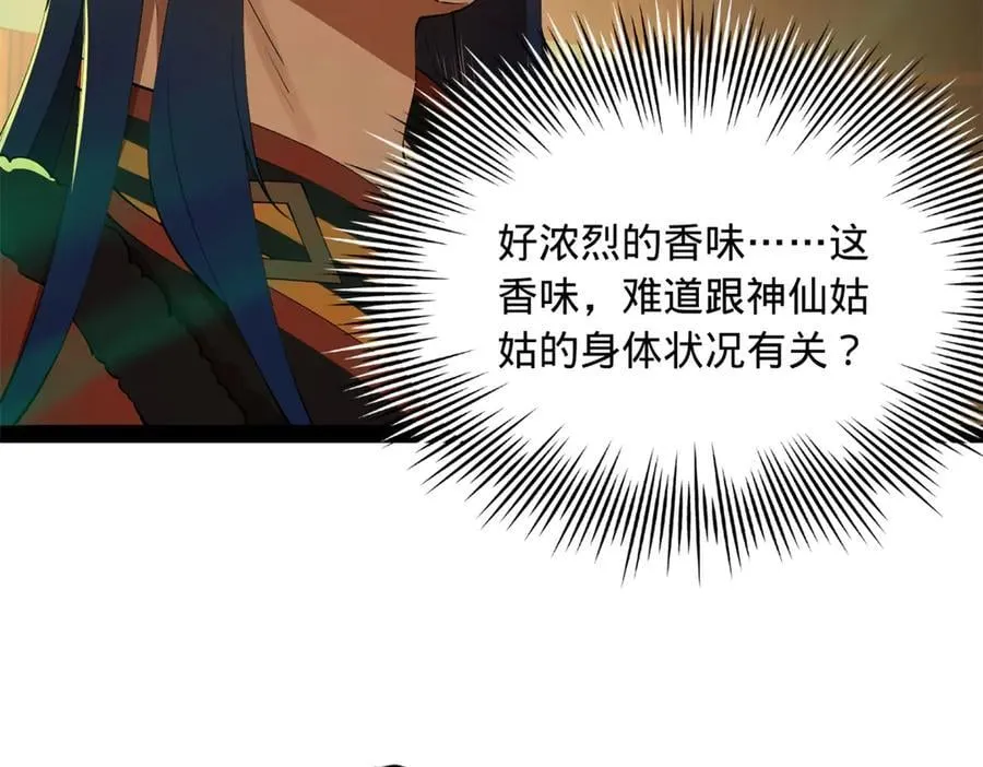 215 浮屠山毒蛊！ 第34页