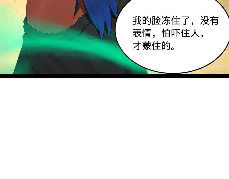 215 浮屠山毒蛊！ 第59页
