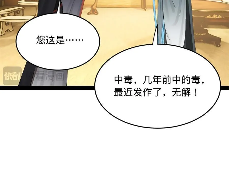 215 浮屠山毒蛊！ 第66页