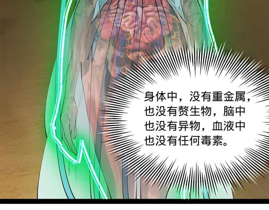 215 浮屠山毒蛊！ 第70页