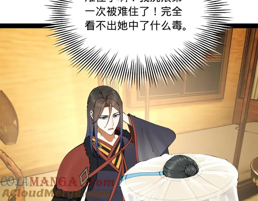 215 浮屠山毒蛊！ 第77页