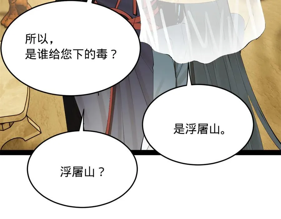 215 浮屠山毒蛊！ 第78页